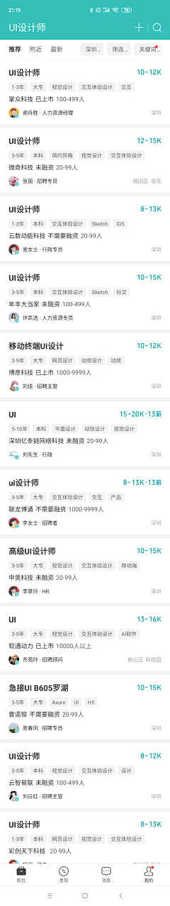 SophieK采集到招聘小程序设计