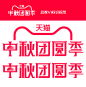 2024年中秋团圆季logo，2024年中秋节logo，天猫中秋团圆季logo，时间：0912-0915