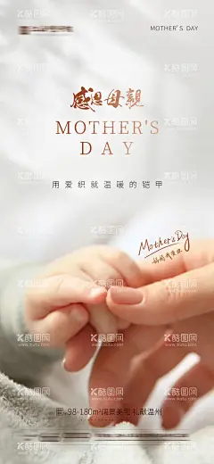 母亲节节日海报  - 源文件下载【酷图网】海报,房地产,公历节日,母亲节,简约,手,