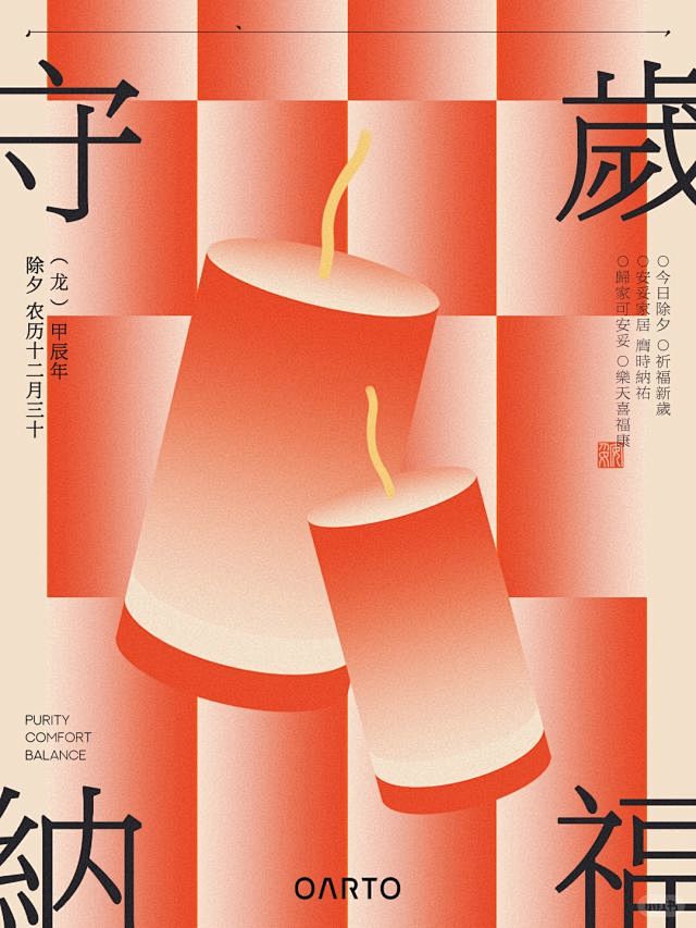 安妥OARTO | 2024 安妥福康