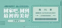 倩倩云云11采集到音乐类banner