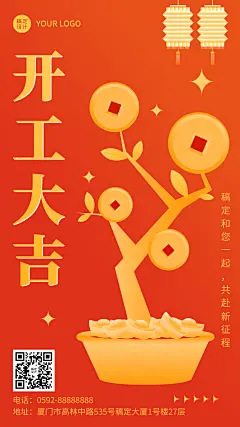 春节开工大吉大字通知祝福喜庆手机海报