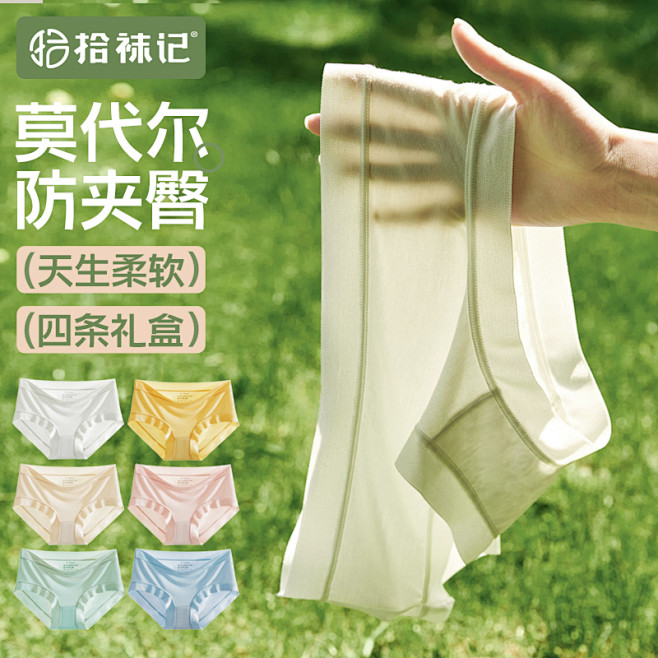 拾袜记莫代尔内裤女生纯棉抗菌女士无痕夏季...