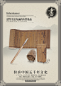 中国风 手绘背景 竹简毛笔 文化宣传设计PSD 平面设计 海报