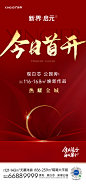 房地产热销人气海报-源文件【享设计】