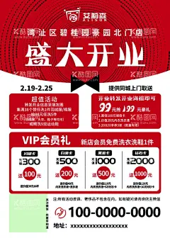 开业大吉   - 源文件下载【酷图网】开业大吉,开业大吉展板,开业大吉宣传,开业大吉单页,开业大吉桁架,开业大吉展架,开业大吉舞台,开业大吉背景,开业庆典,开业牌匾,开业展板,红绸,书法,大红,喜庆元素,国朝,店铺开业,开业灯箱,酒店开业,开业大吉海报,开业海报,门店开业,商场开业,家装公司开业,商铺开业,设计,家居建材
