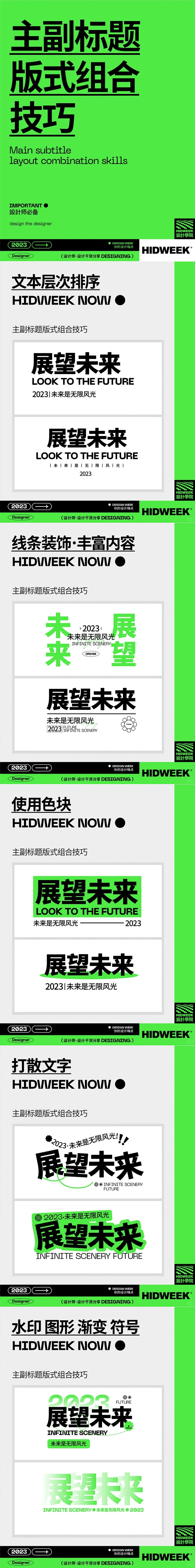 设计干货｜主副标题排版设计技巧-花瓣网