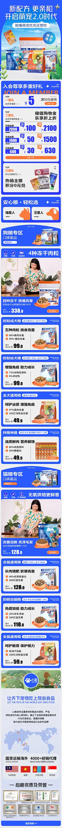 宠物类目首页-心粮手机端设计