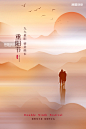 传统节日重阳节山夕阳橙色简约海报图片_潮国创意