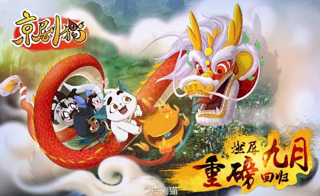 #京剧猫##暑假欠我一个京剧猫# 
《京...