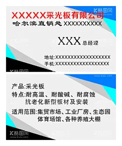 名片模版  - 源文件下载【酷图网】采光板名片,高档名片,名片,商务名片,名片模版,名片设计,蓝色名片,单位名片,公司名片,个人名片,简单名片,设计,其他,图片素材,CDR,