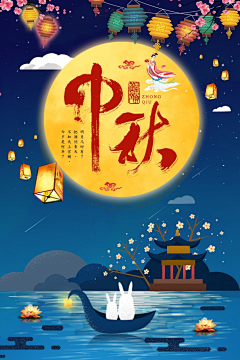 *木木夕采集到中秋