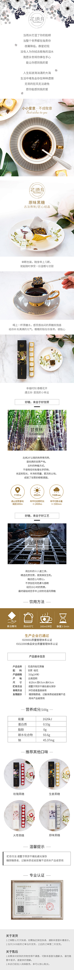 Strawrose采集到红糖详情页