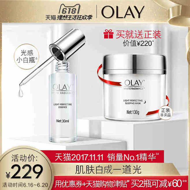 OLAY光感小白瓶水感透白光塑精华露美白...