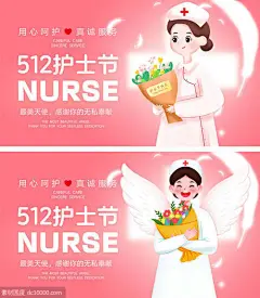 512护士节海报-源文件-素材国度dc10000.com