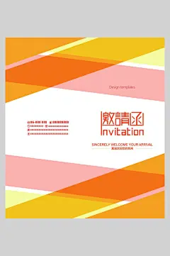 清新彩色创意高端大气简约风邀请函
