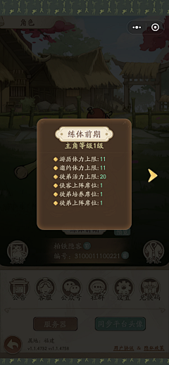 IK44eguK采集到游戏UI_Q版古风