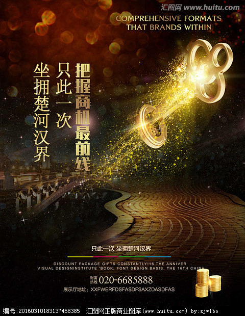 房地产广告 房地产 商业地产 商业地产广...