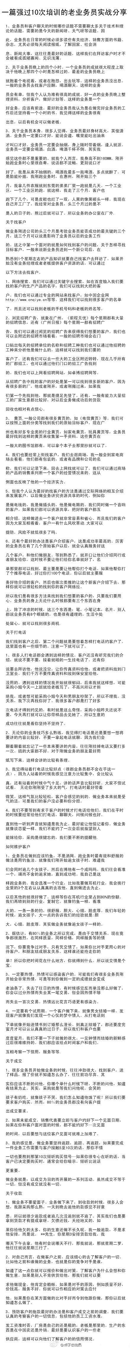 一篇强过10次培训的老业务员实战分享