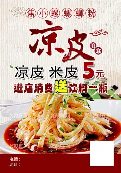 凉皮摄影餐饮美食  - 源文件下载【酷图网】凉皮,凉粉,米皮,凉皮海报,凉皮展板,凉皮广告,凉皮宣传,凉皮挂图,凉皮图片,凉皮灯箱,凉皮小吃,陕西凉皮,秦镇凉皮,秦镇米面凉皮,汉中凉皮,凉皮文化,凉皮简介,陕西小吃,凉皮店,凉皮店加盟,凉皮加盟,凉皮馆,西安凉皮,凉皮开业,麻酱凉皮,凉面皮,凉皮面,摄影,餐饮美食,传统美食