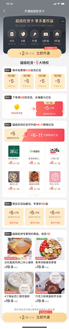 莫以执着心采集到APP--会员等级