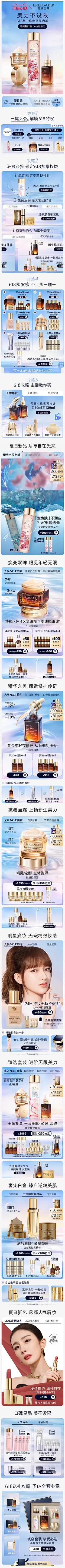 雅诗兰黛618预售