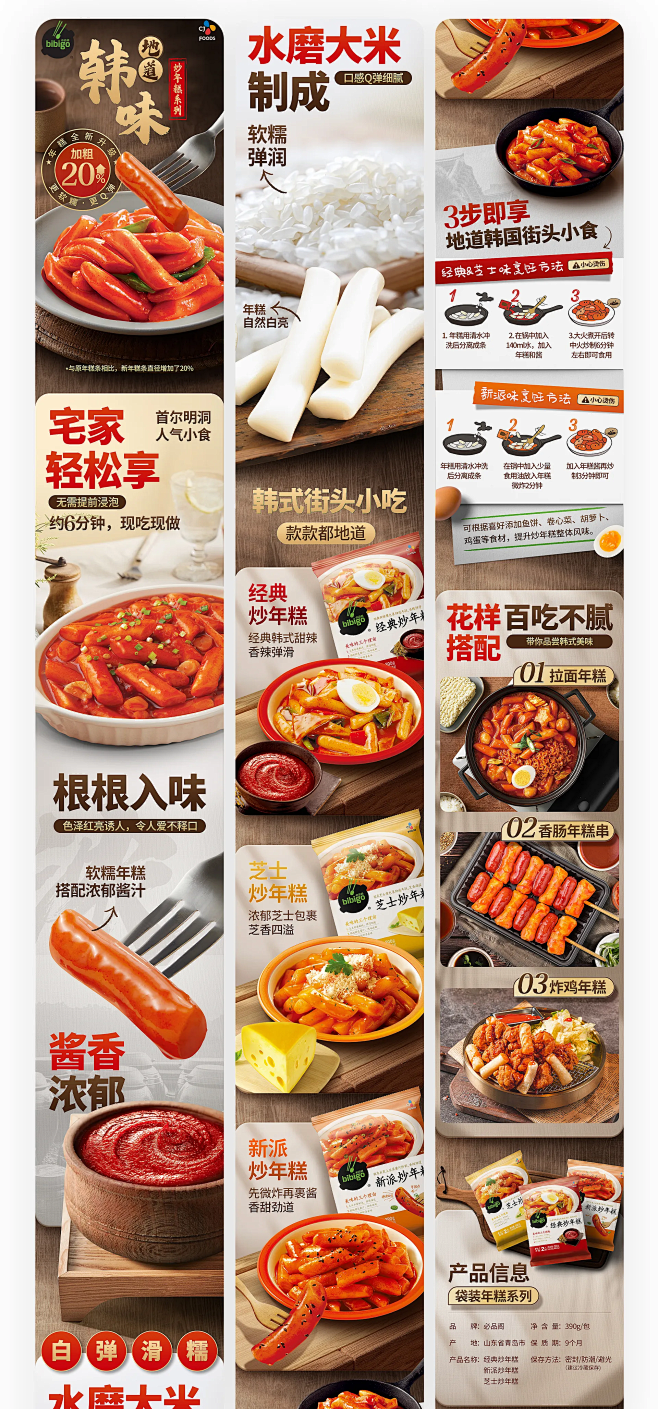食品详情4-年糕