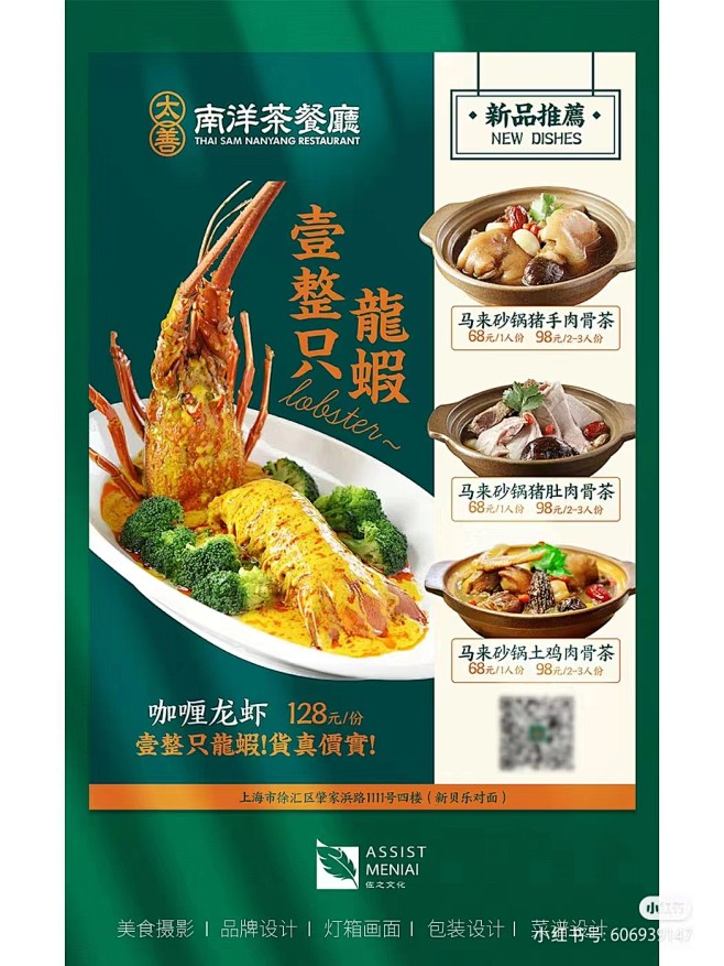 餐饮海报美食