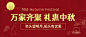 中秋节课程招生促销喜庆公众号首图