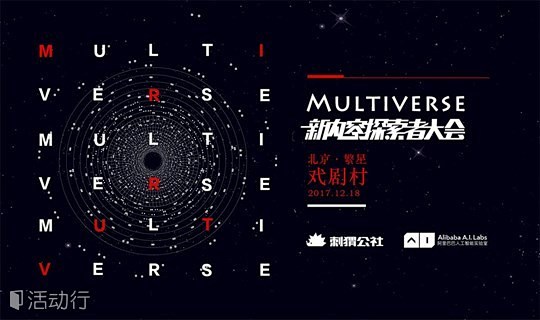 Multiverse新内容探索者大会 :...