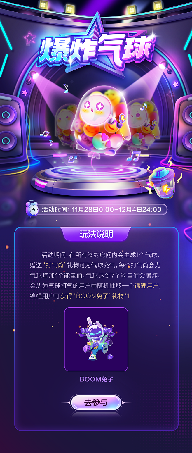 爆炸气球