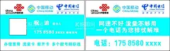 三网合一  - 源文件下载【酷图网】中国联通,中国移动,中国电信,联通名片,电信名片,移动名片