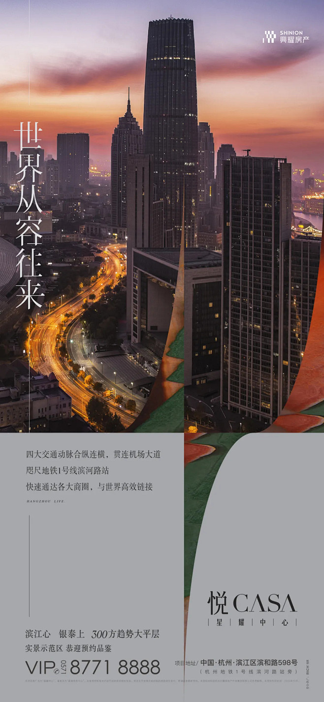 RICH锐青×星耀中心·悦CASA丨一次...