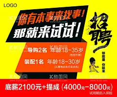 招聘  - 源文件下载【酷图网】招聘,诚聘,李小龙,海报,pop,
