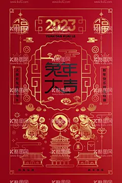 喜庆2023春节新年兔年大吉海  - 源文件下载【酷图网】兔年,兔年大吉,兔年吉祥,兔年春节,2023兔年,兔年海报,兔年快乐,兔年素材,兔年贺卡,2023年春节,2023兔年大吉,2023年,2023海报,2023背景,新年海报,兔年展架,兔年红包,兔年展板,兔年字体,春节贺卡,兔年新春,兔年装饰,兔年主题,兔年贺岁,兔年促销,2023贺年卡,