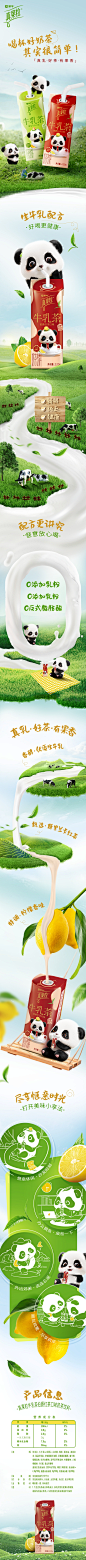 真果粒新品牛乳茶柠檬红茶口味 详情页