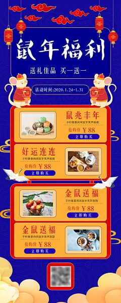 【源文件下载】海报 长图 促销 鼠年 老鼠 卡通 线条,设计作品集