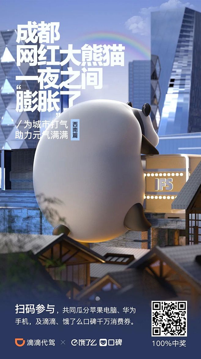 滴滴代驾×饿了么口碑：人类膨胀行为大赏