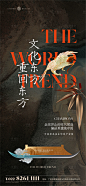 地产新中式东方意境形象海报-源文件