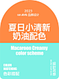 小清新配色