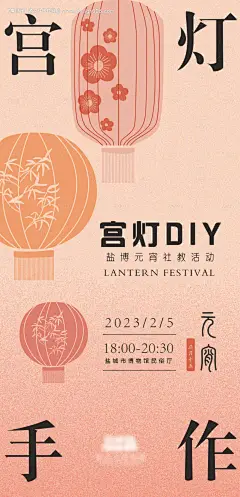 源文件下载【享设计】搜索编号：40650014655071565【手作宫灯活动海报】