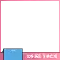 主图打标