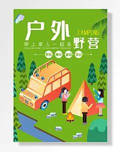 户外野营带上家人一起去野营野炊篝火游戏登山