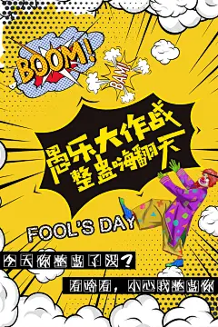 愚人节是吧