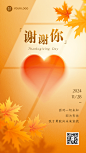 感恩节节日祝福手机海报合成