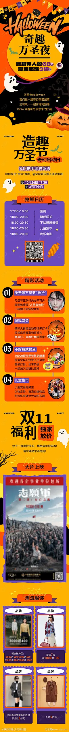 万圣节微信长图插画海报-源文件-志设网-zs9.com
