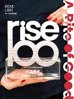 小红书RISE100!我们得奖啦!抽同喜同乐!