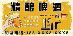 精酿啤酒展板  - 源文件下载【酷图网】精酿啤酒,啤酒,扎啤,海报,展板,德式小麦,比利时白啤,百香果小麦,黄色底板广告