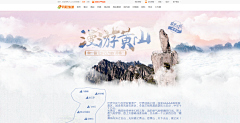 周三千采集到旅游banner