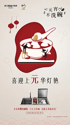 方太：元宵节海报-craboy-dpcool店铺酷
